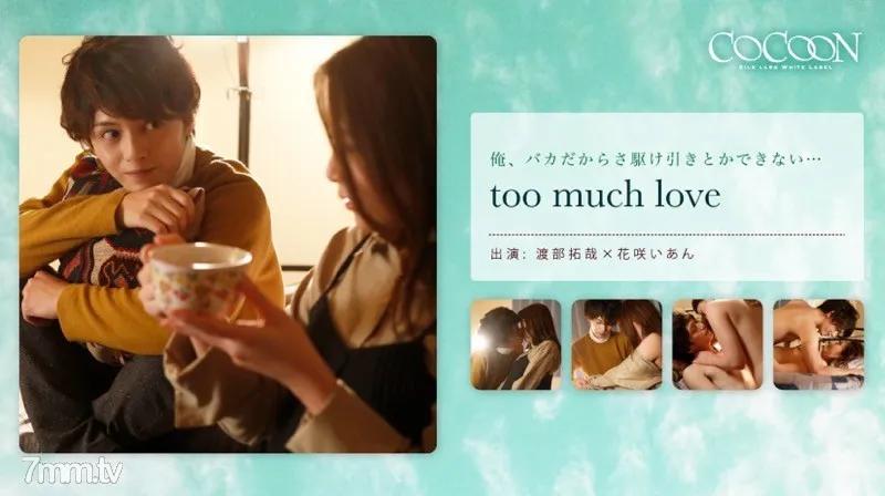 SILKC-168 too much love- 渡部拓哉-