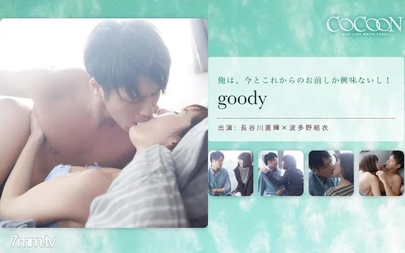 SILKC-174 goody- 長谷川直輝-