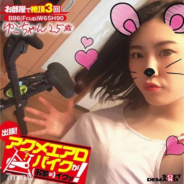 KKTN-010 出張！アクメエアロバイクが（お家に）イクッ！ ゆこちゃん25歳 舞泉ゆこ